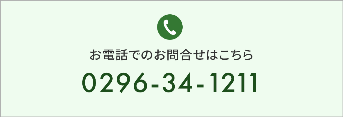 お電話でのお問合せはこちら