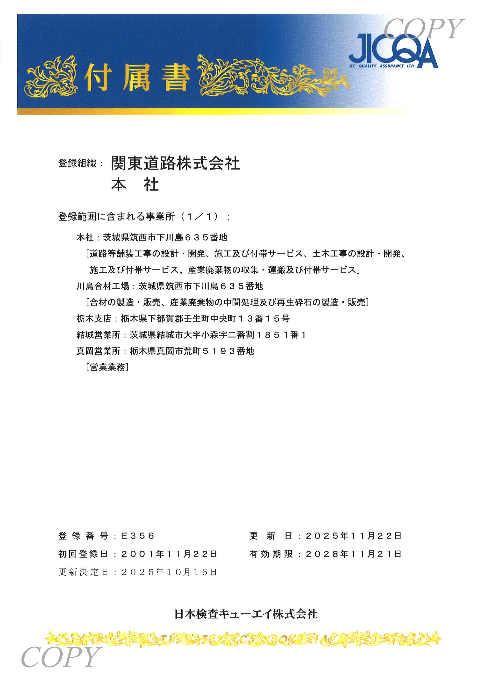 茨城県リサイクル建設資材認定証