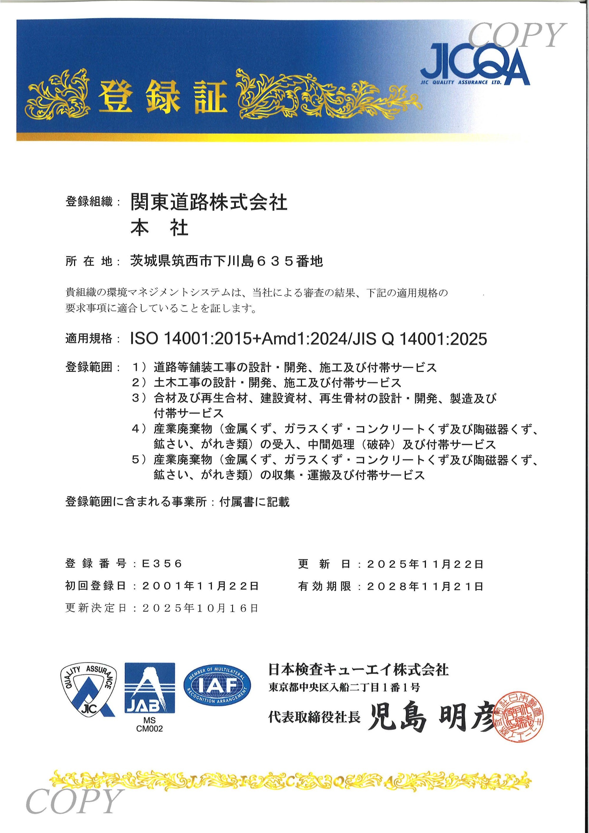 茨城県リサイクル建設資材認定証
